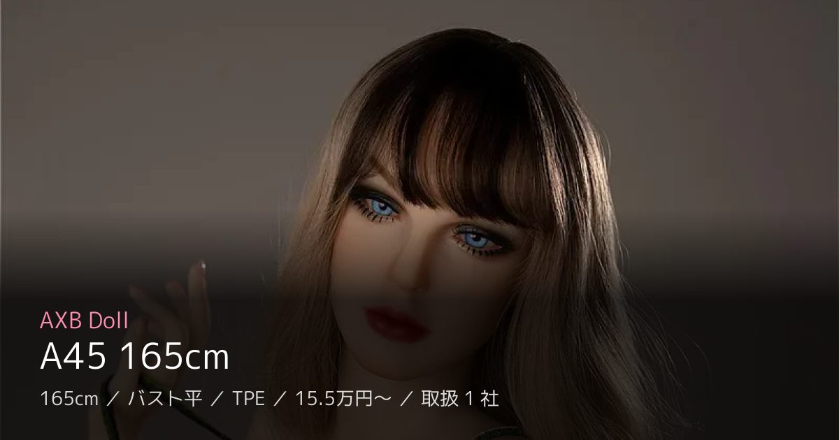 AXB Doll A45 165cm