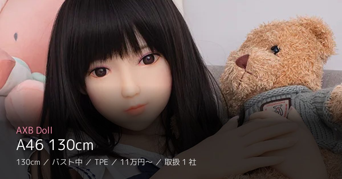 AXB Doll A46 130cm