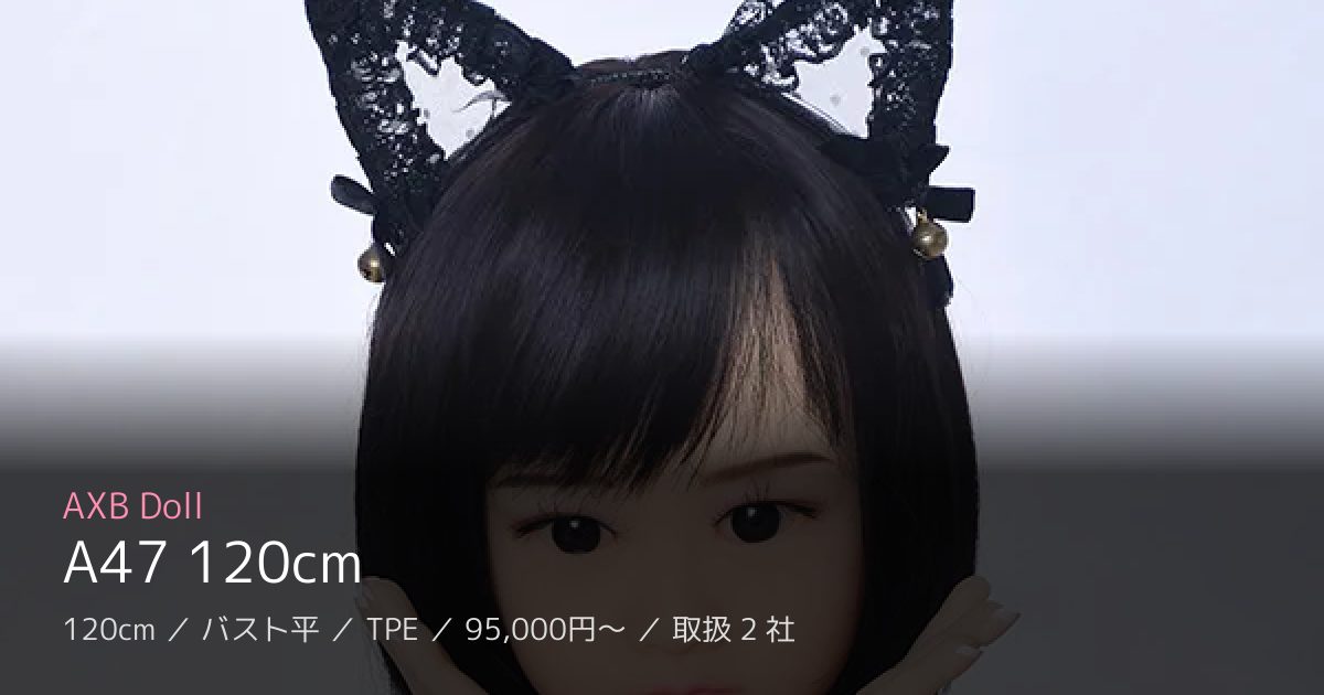 AXB Doll A47 120cm