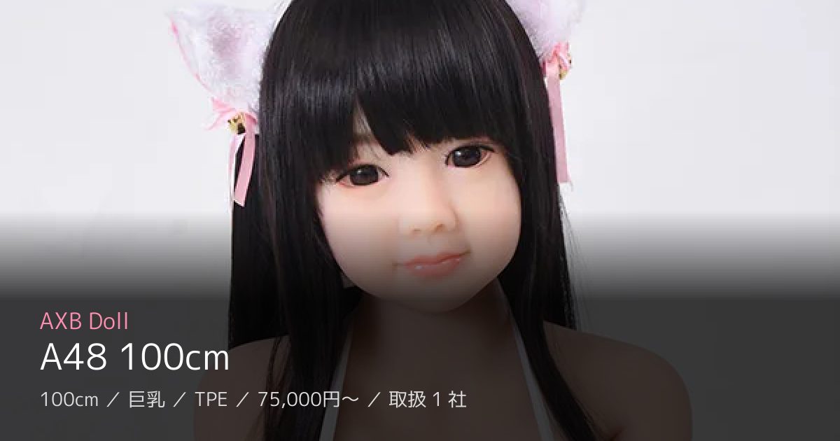 AXB Doll A48 100cm