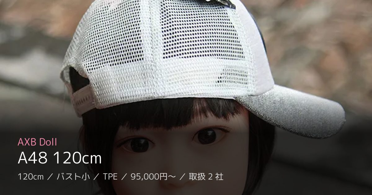 AXB Doll A48 120cm