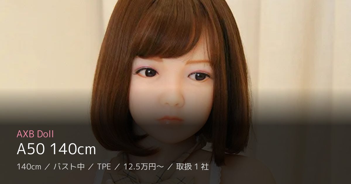 AXB Doll A50 140cm