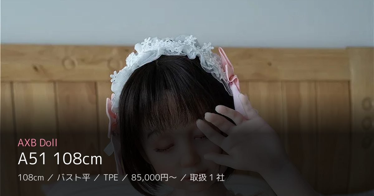 AXB Doll A51 108cm