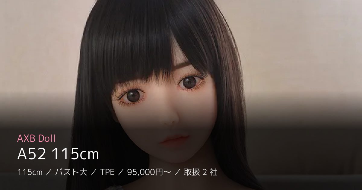 AXB Doll A52 115cm