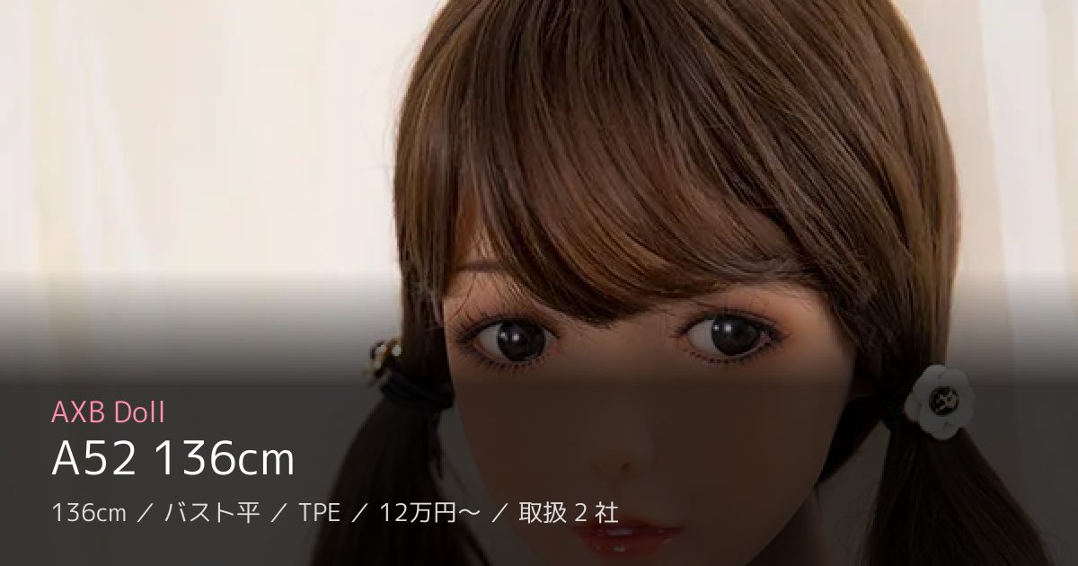 AXB Doll A52 136cm