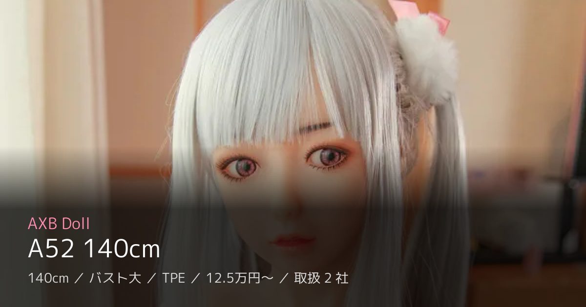 AXB Doll A52 140cm
