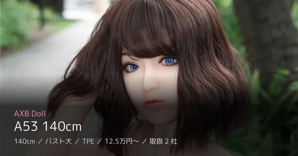 AXB Doll A53 140cm