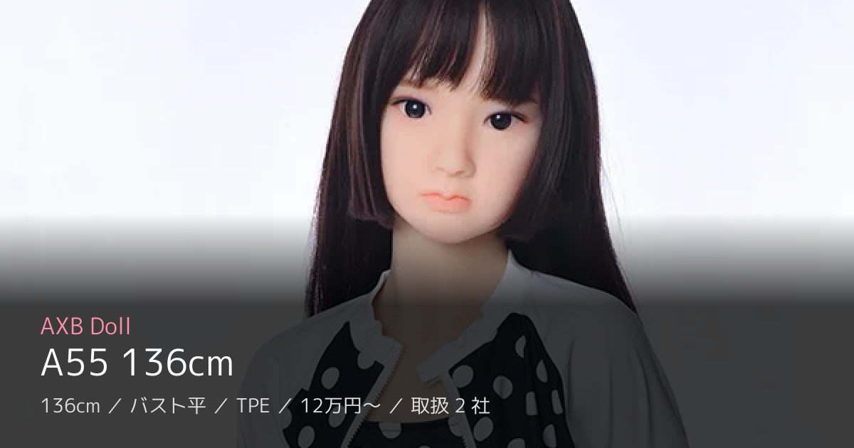 AXB Doll A55 136cm