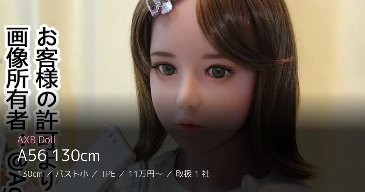 AXB Doll A56 130cm