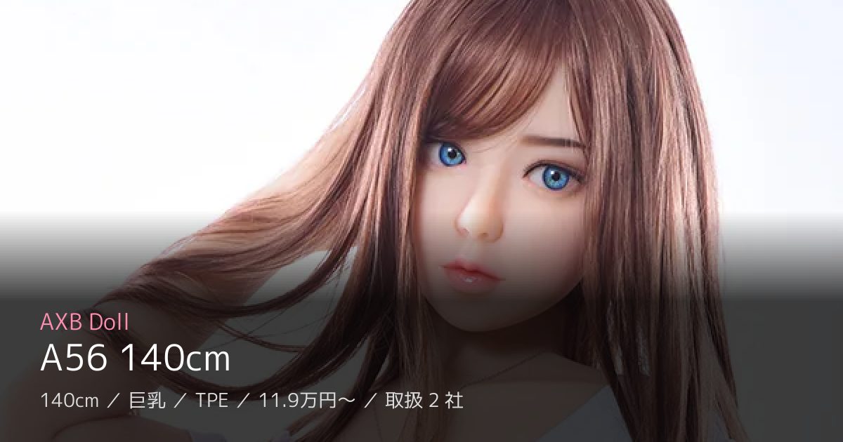 AXB Doll A56 140cm