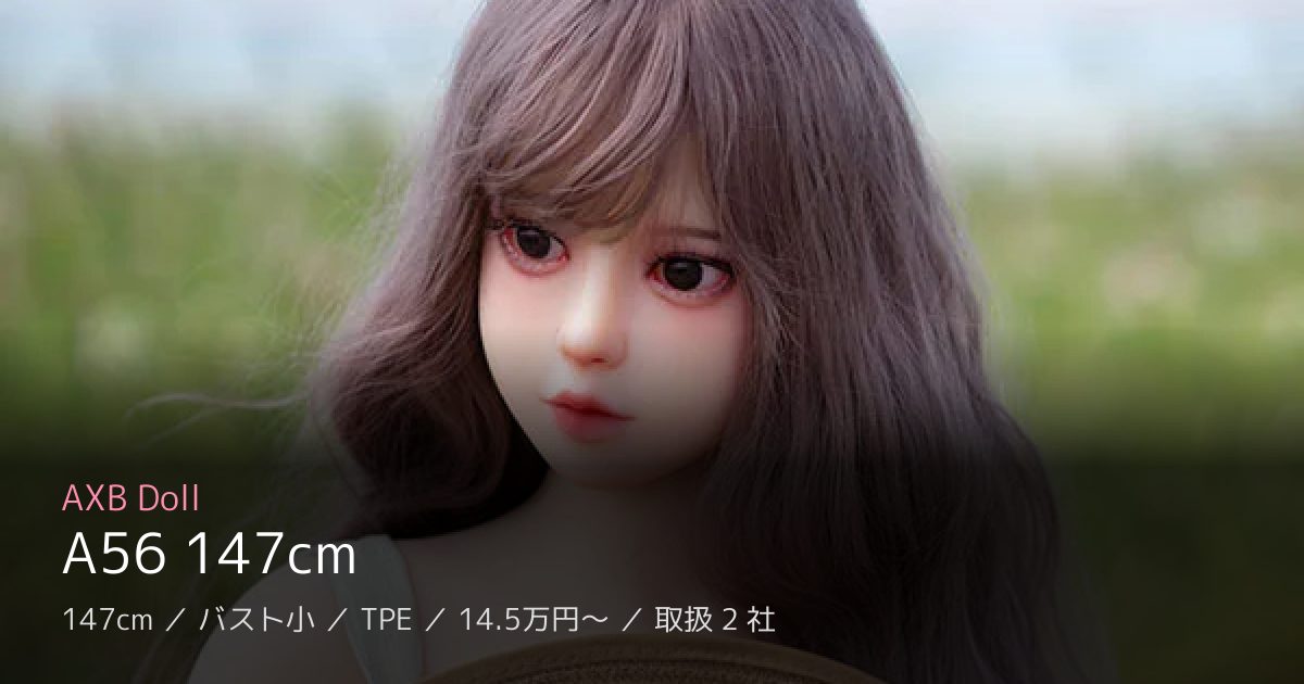 AXB Doll A56 147cm