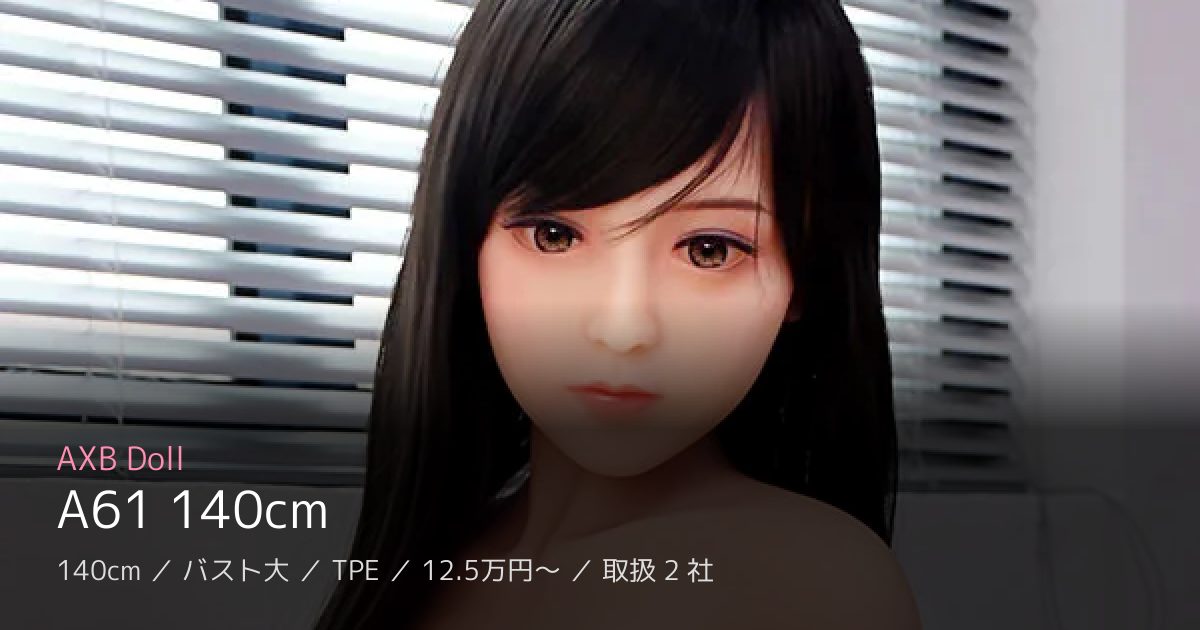 AXB Doll A61 140cm