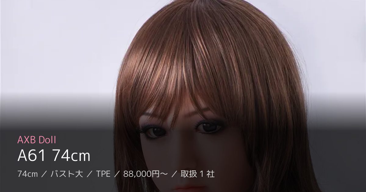 AXB Doll A61 74cm