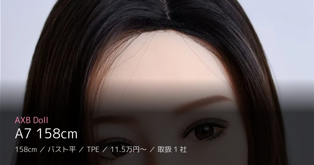 AXB Doll A7 158cm