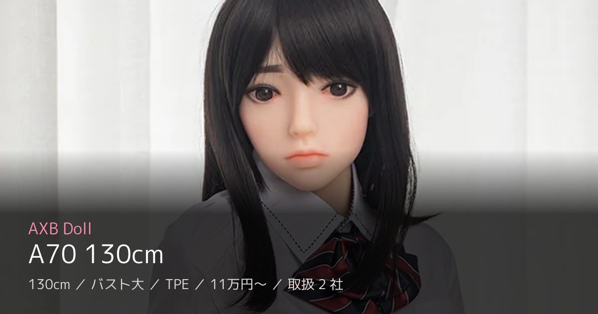 AXB Doll A70 130cm