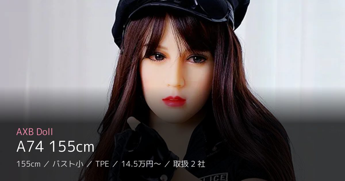 AXB Doll A74 155cm