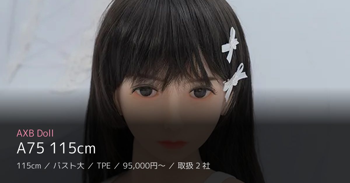 AXB Doll A75 115cm