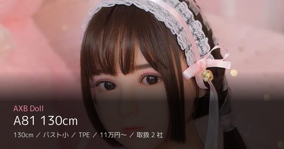 AXB Doll A81 130cm
