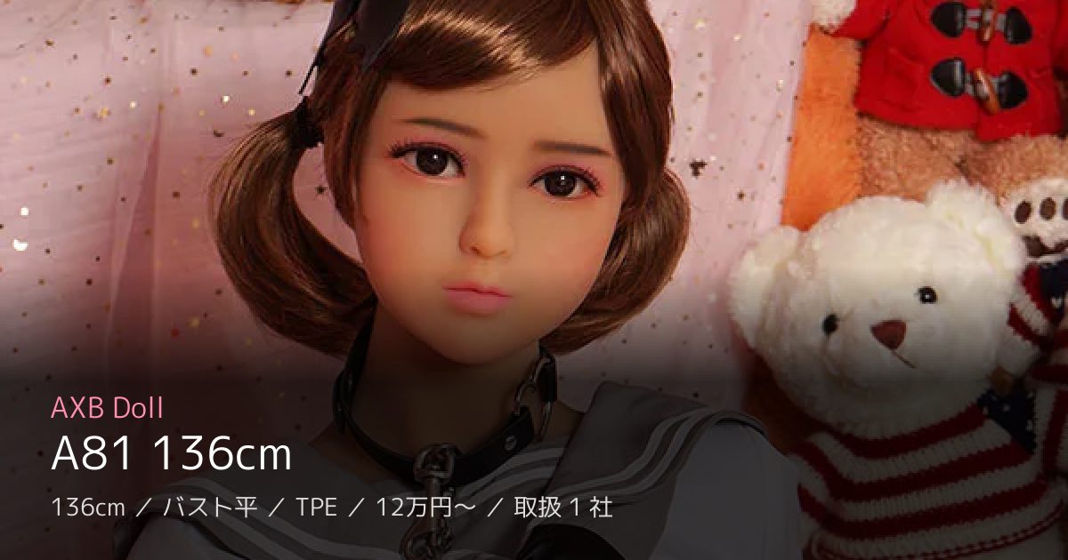 AXB Doll A81 136cm