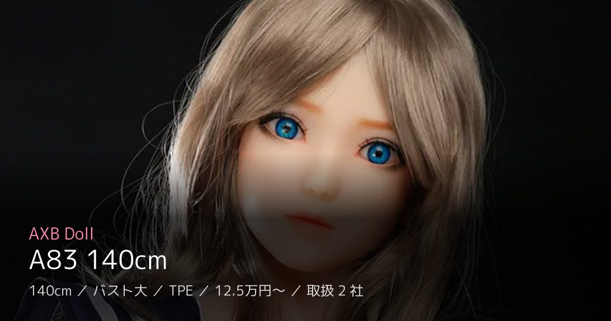 AXB Doll A83 140cm
