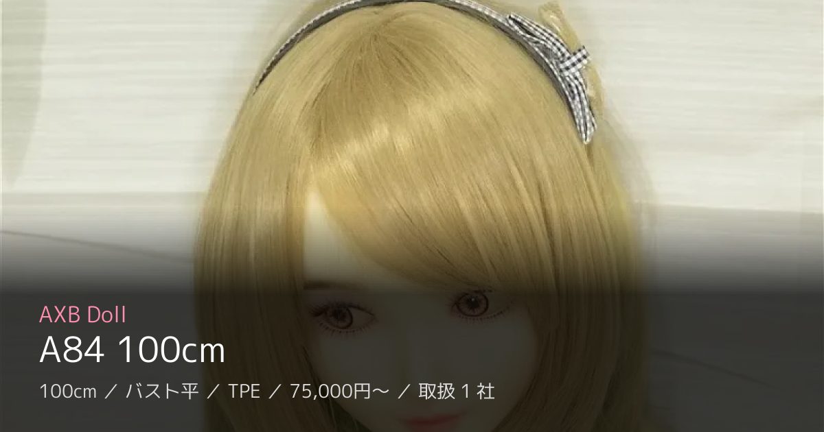 AXB Doll A84 100cm