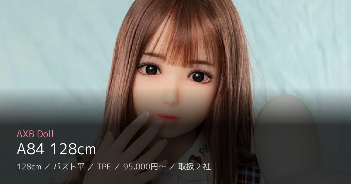 AXB Doll A84 128cm