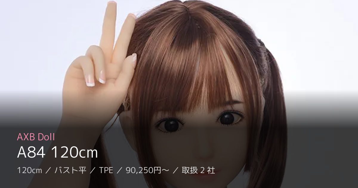 AXB Doll A84 120cm