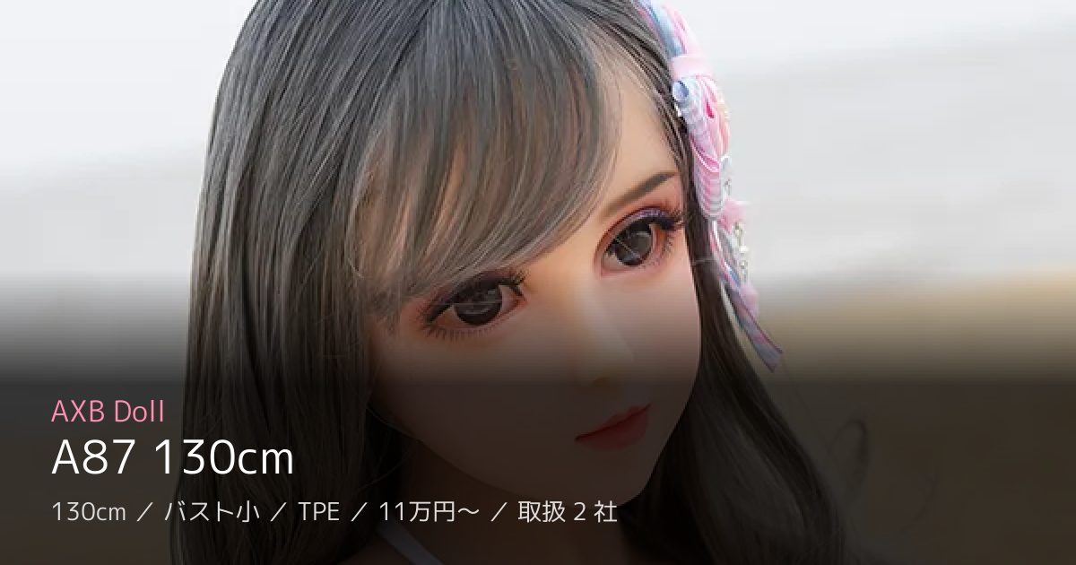 AXB Doll A87 130cm