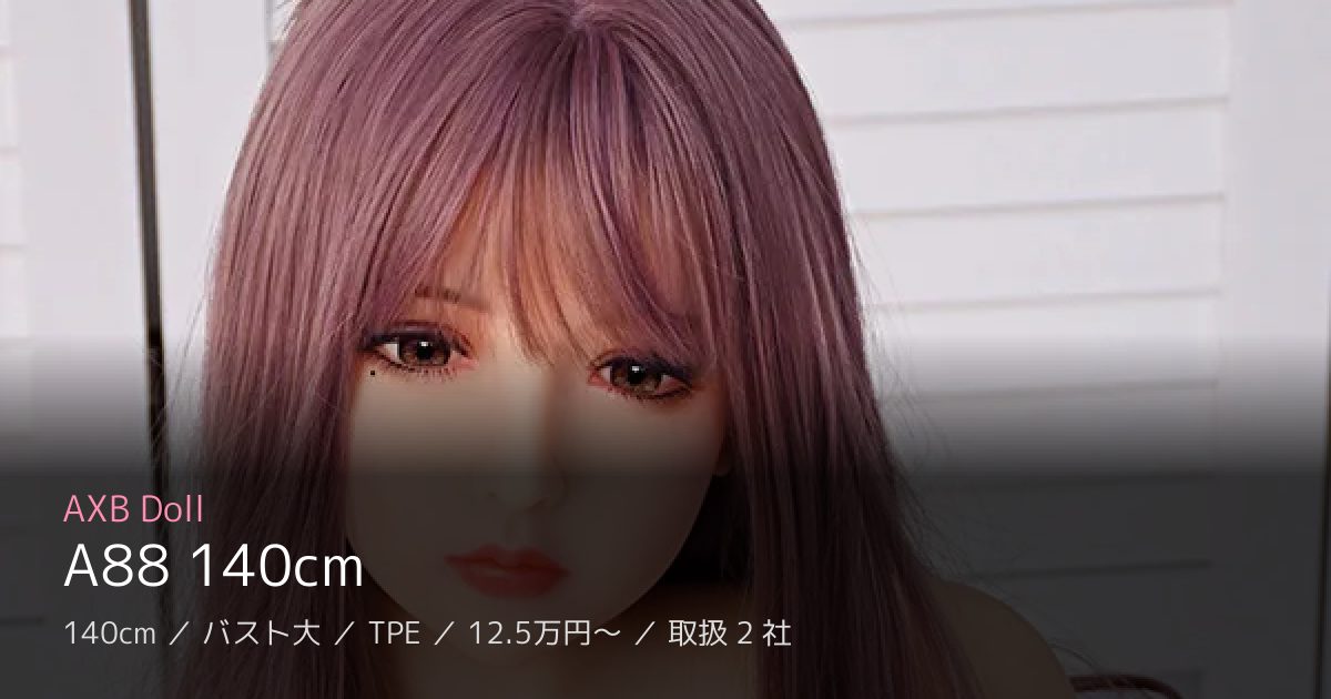 AXB Doll A88 140cm