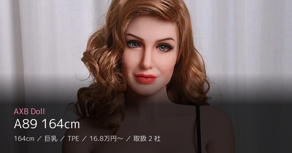 AXB Doll A89 164cm