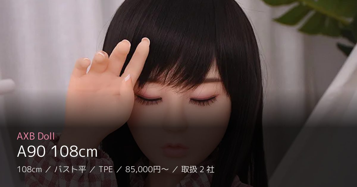 AXB Doll A90 108cm