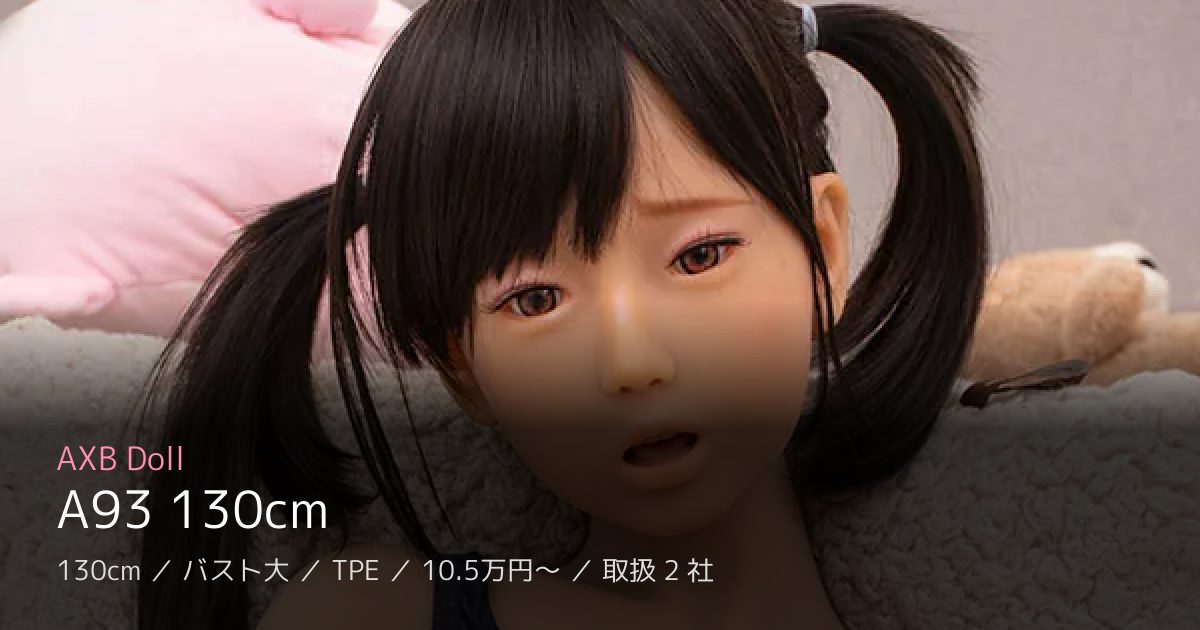 AXB Doll A93 130cm