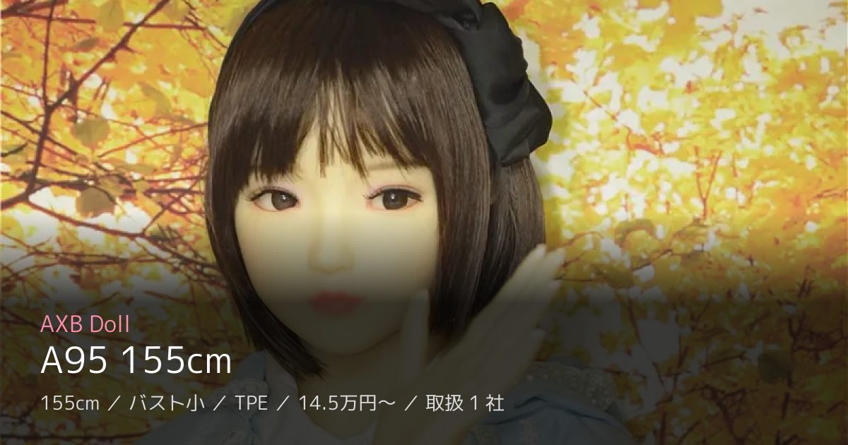 AXB Doll A95 155cm