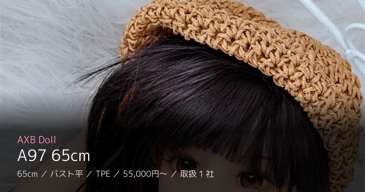 AXB Doll A97 65cm