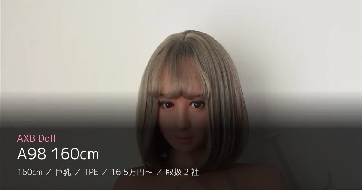 AXB Doll A98 160cm