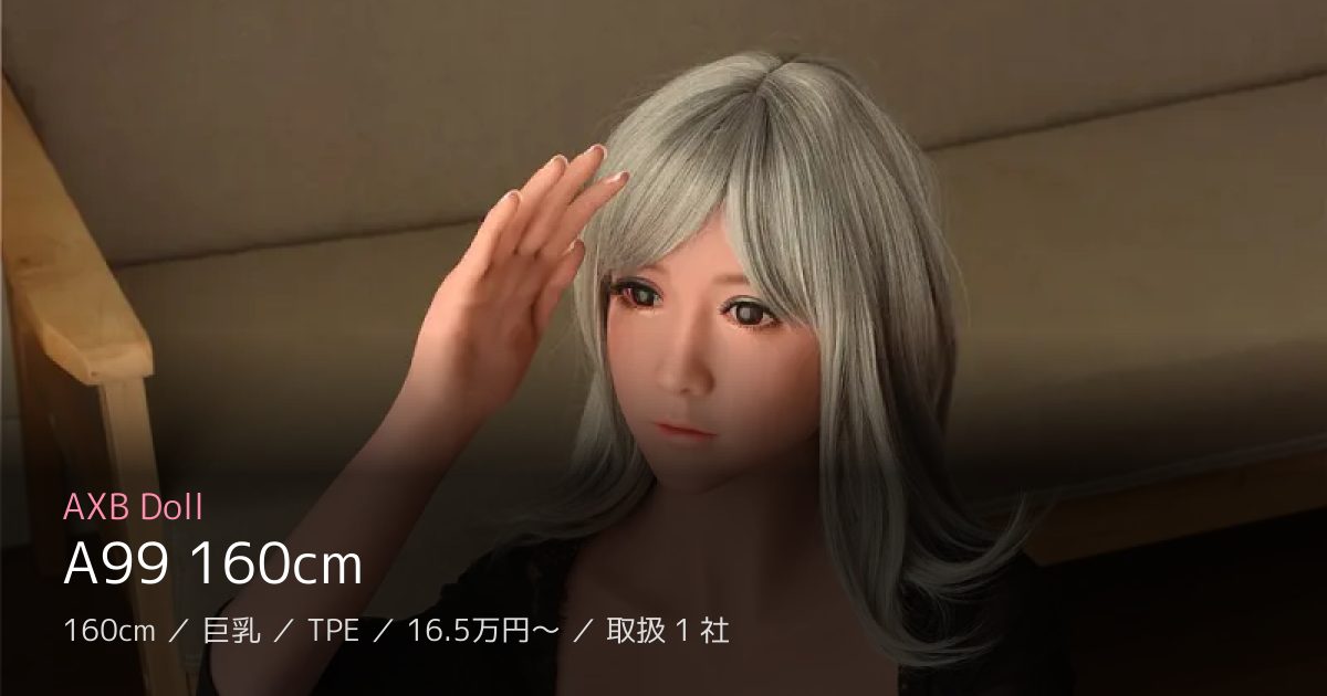 AXB Doll A99 160cm