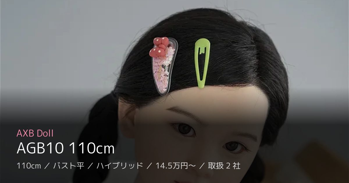 AXB Doll AGB10 110cm