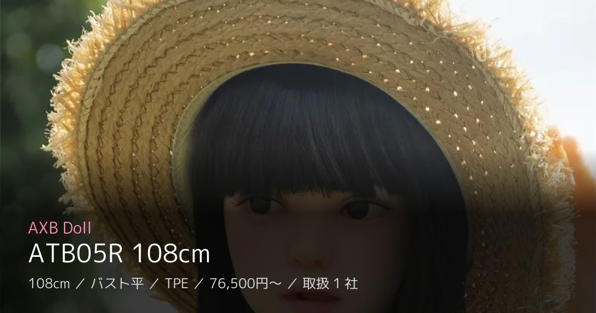 AXB Doll ATB05R 108cm