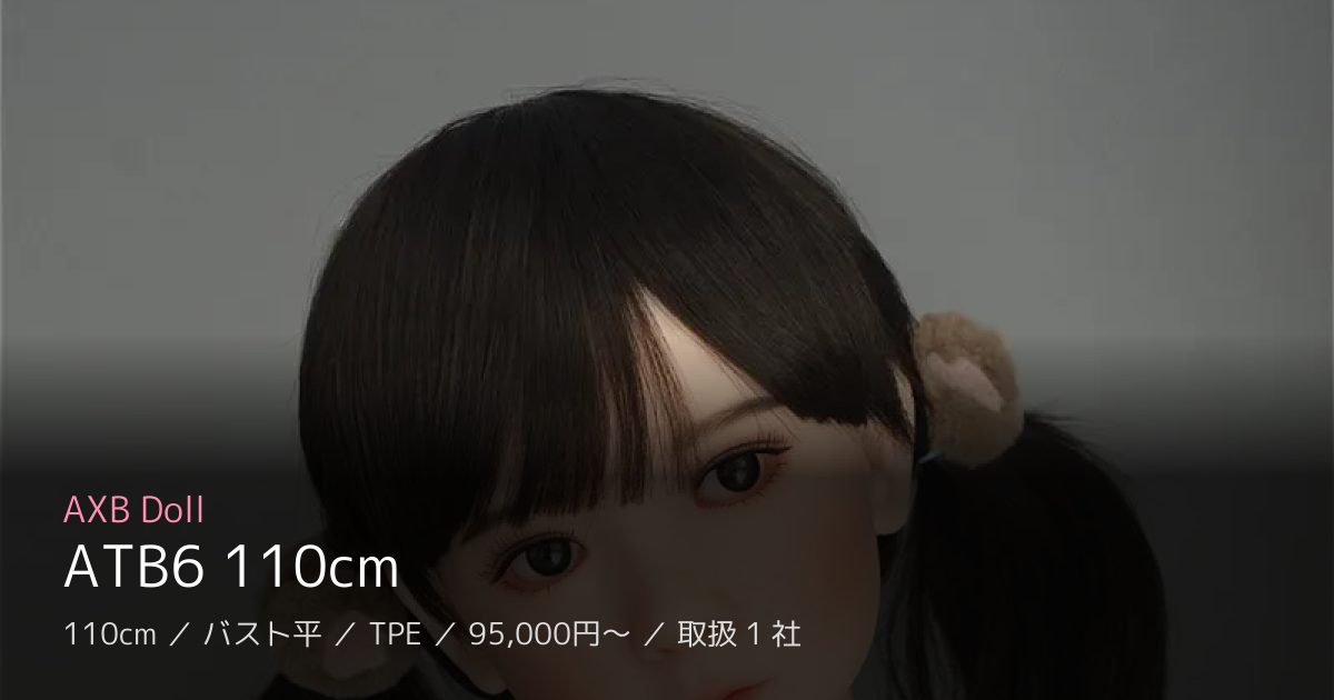 AXB Doll ATB6 110cm