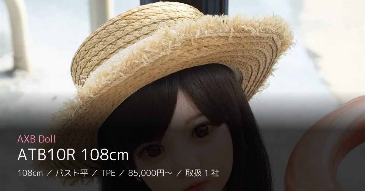 AXB Doll ATB10R 108cm