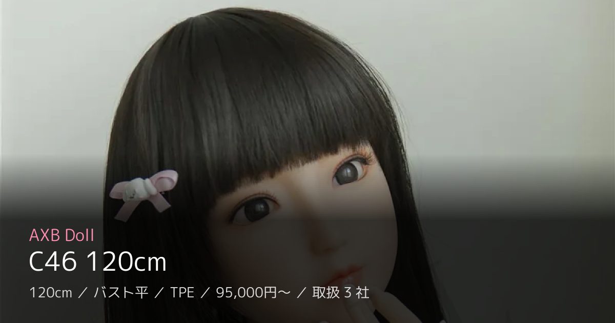 AXB Doll C46 120cm