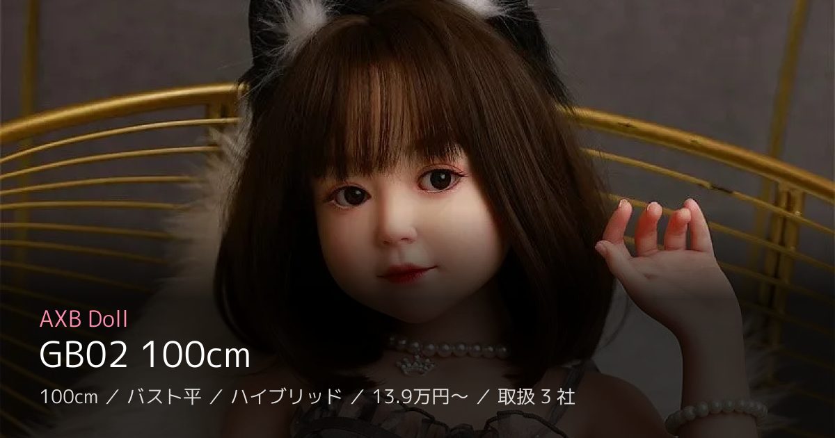 AXB Doll GB02 100cm