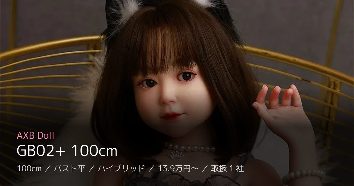 AXB Doll GB02+ 100cm