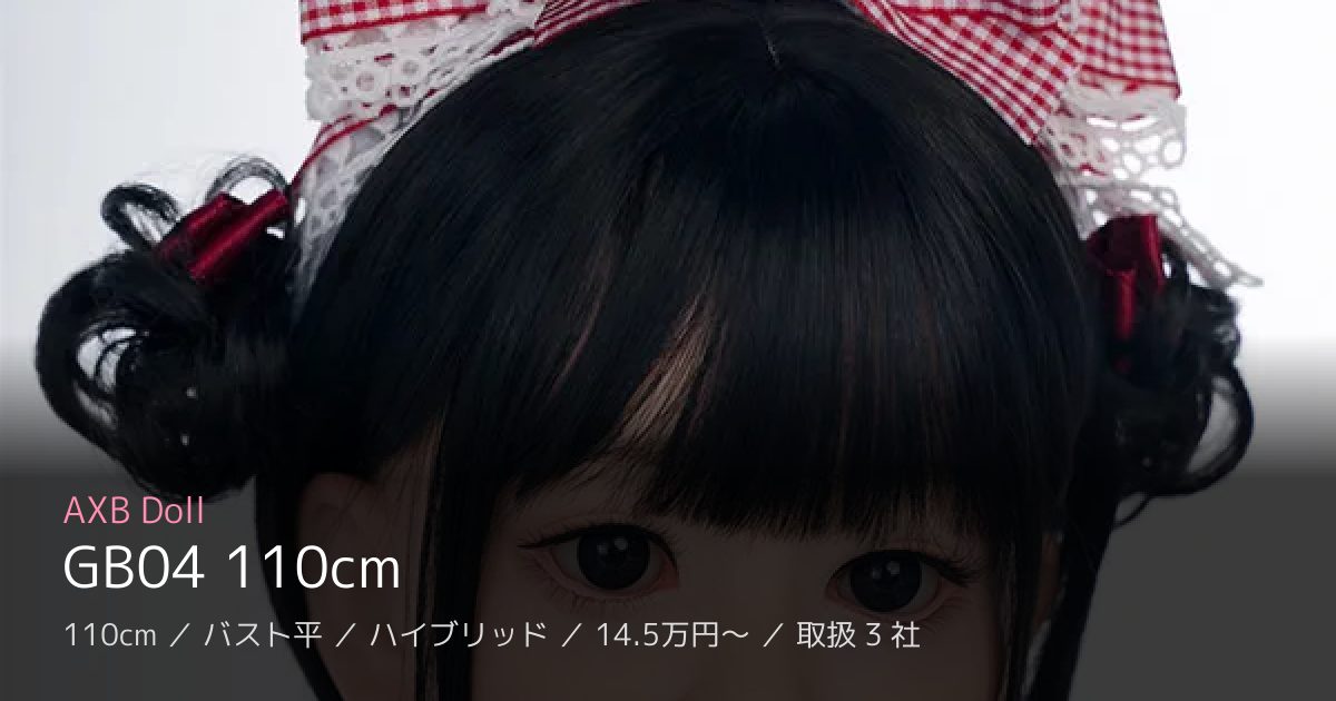 AXB Doll GB04 110cm