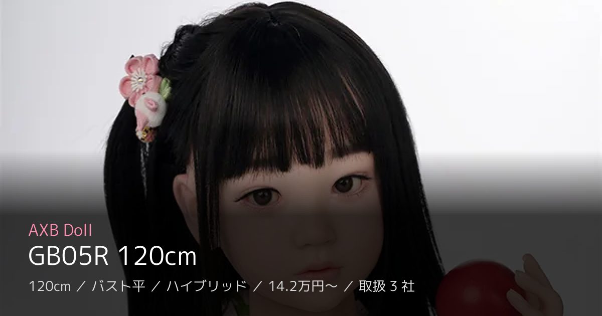 AXB Doll GB05R 120cm