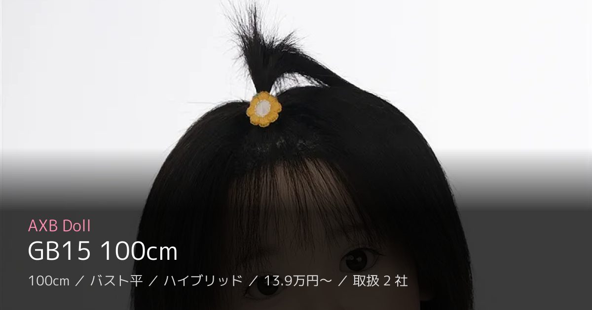 AXB Doll GB15 100cm