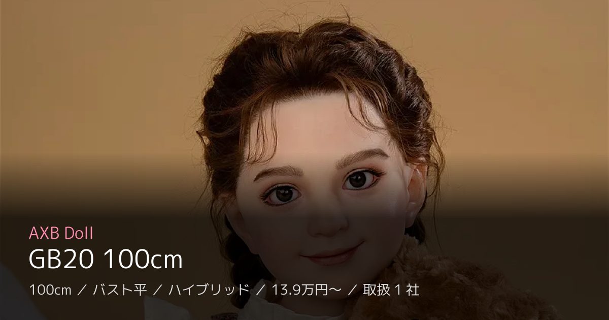 AXB Doll GB20 100cm