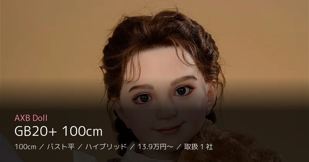 AXB Doll GB20+ 100cm