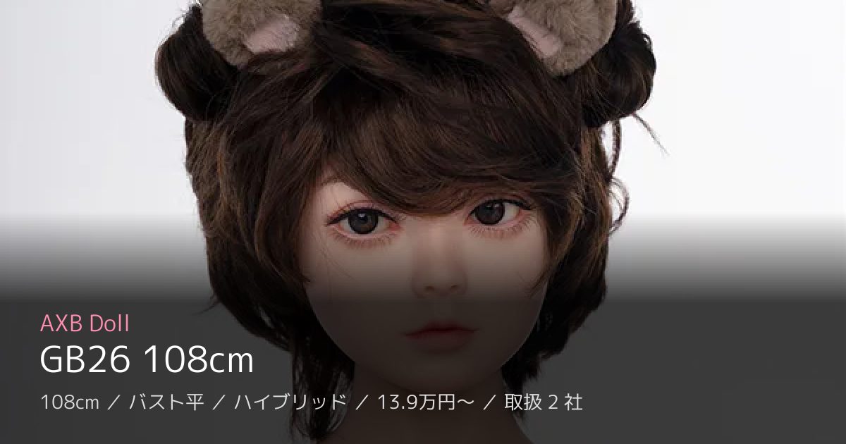 AXB Doll GB26 108cm
