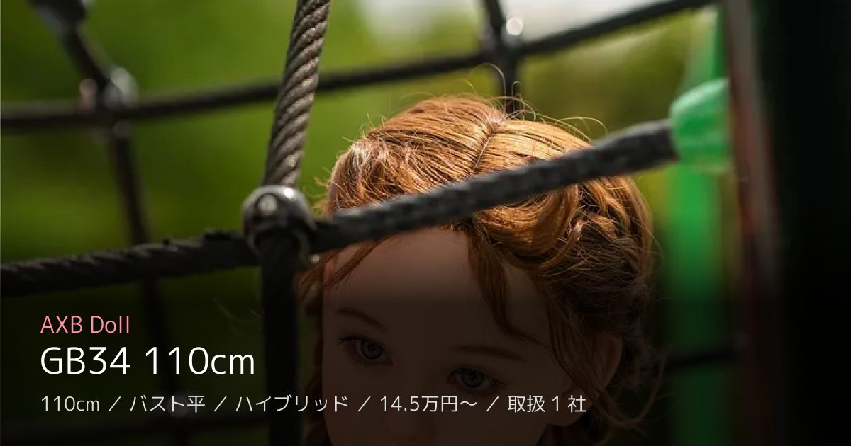 AXB Doll GB34 110cm